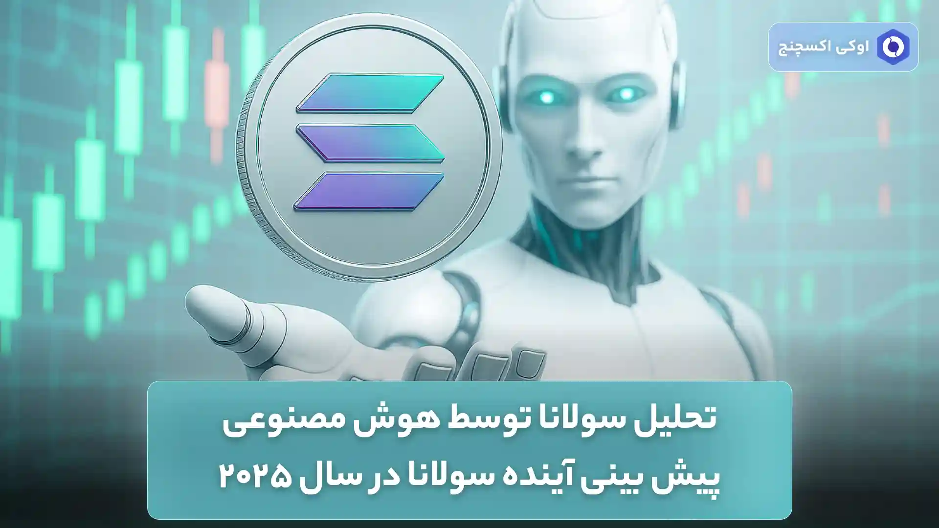 تحلیل قیمت سولانا امروز 13 مرداد