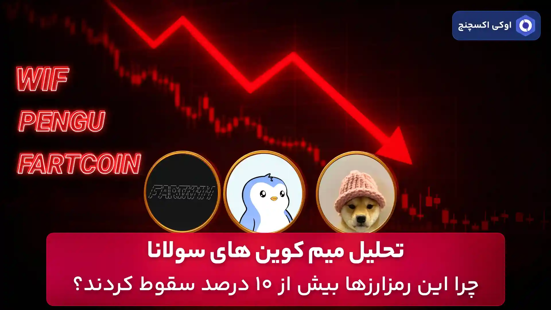 تحلیل میم کوین های سولانا 26 مرداد