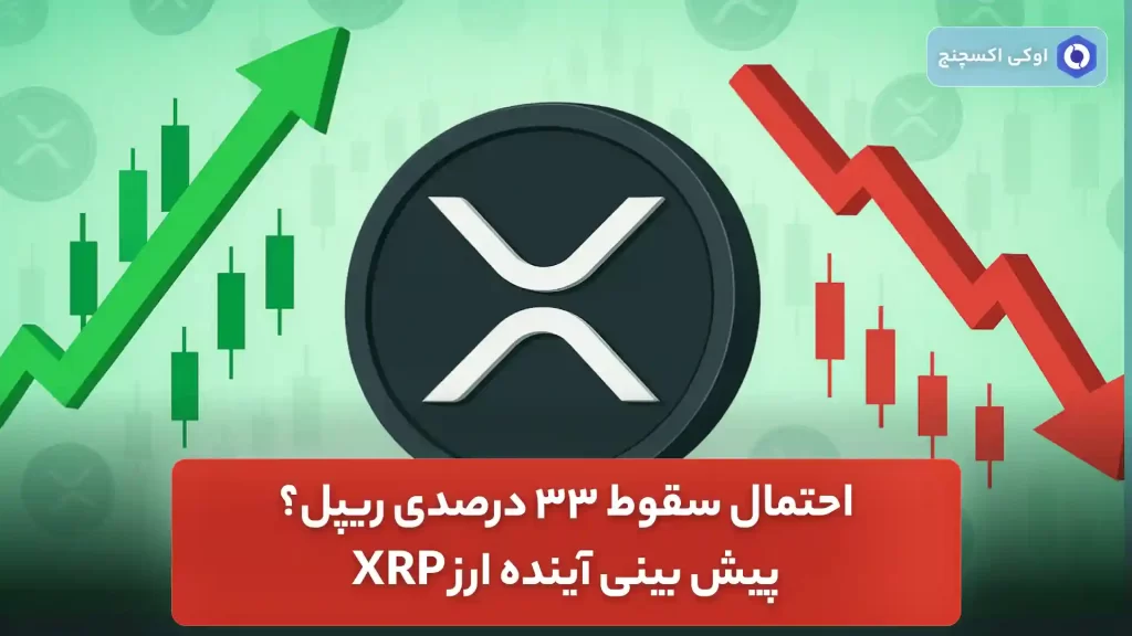 تحلیل ریپل امروز 27 مرداد