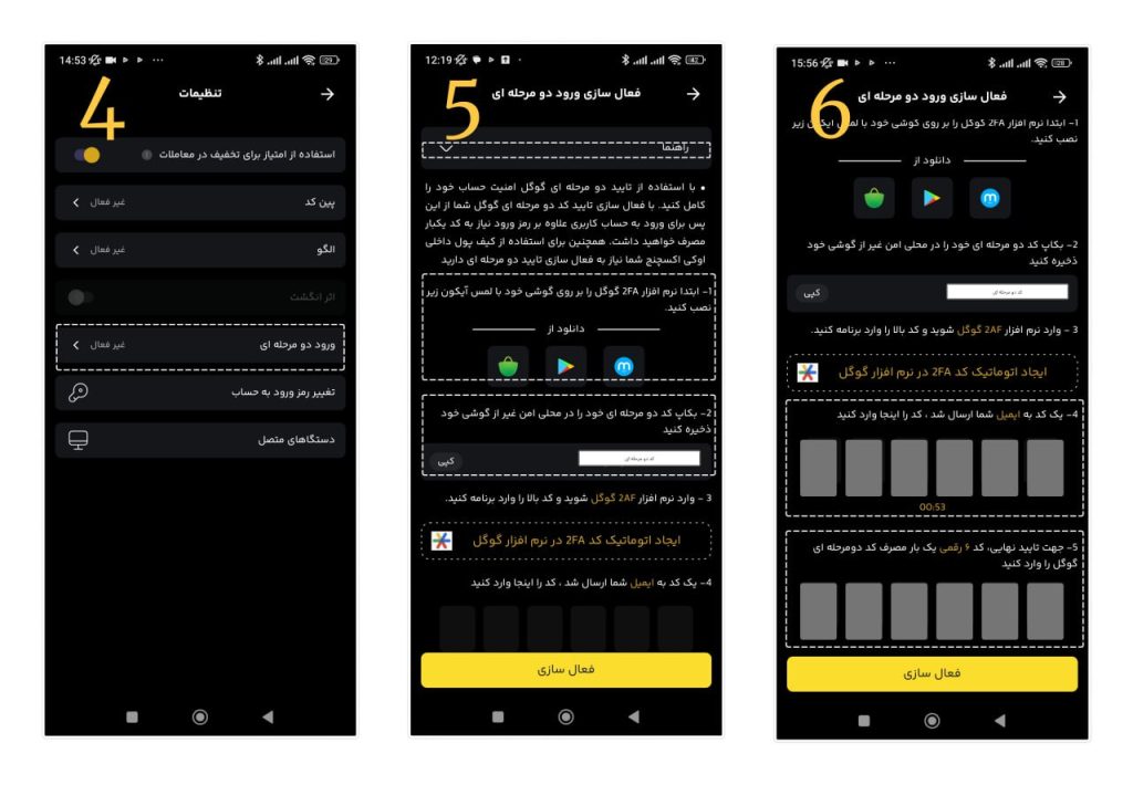 مراحل فعال سازی کد دومرحله ای گوگل در اوکی اکسچنج 2
