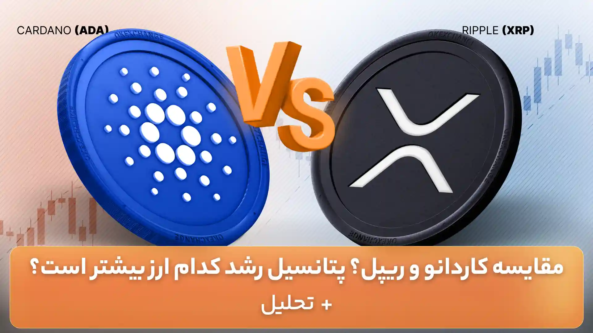 تحلیل ریپل و کاردانو 24 شهریور