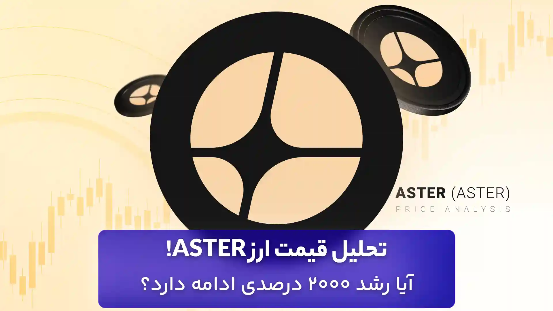 تحلیل ASTER امروز 5 مهر