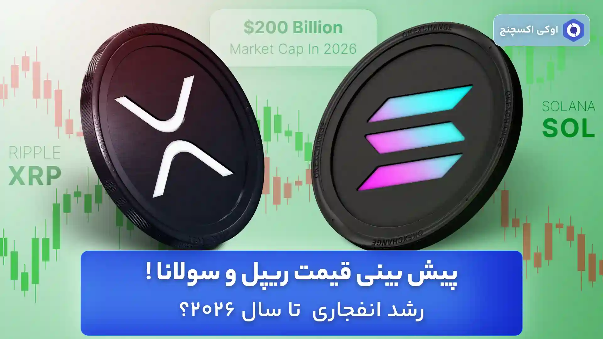 پیش بینی سولانا و ریپل 16 شهریور
