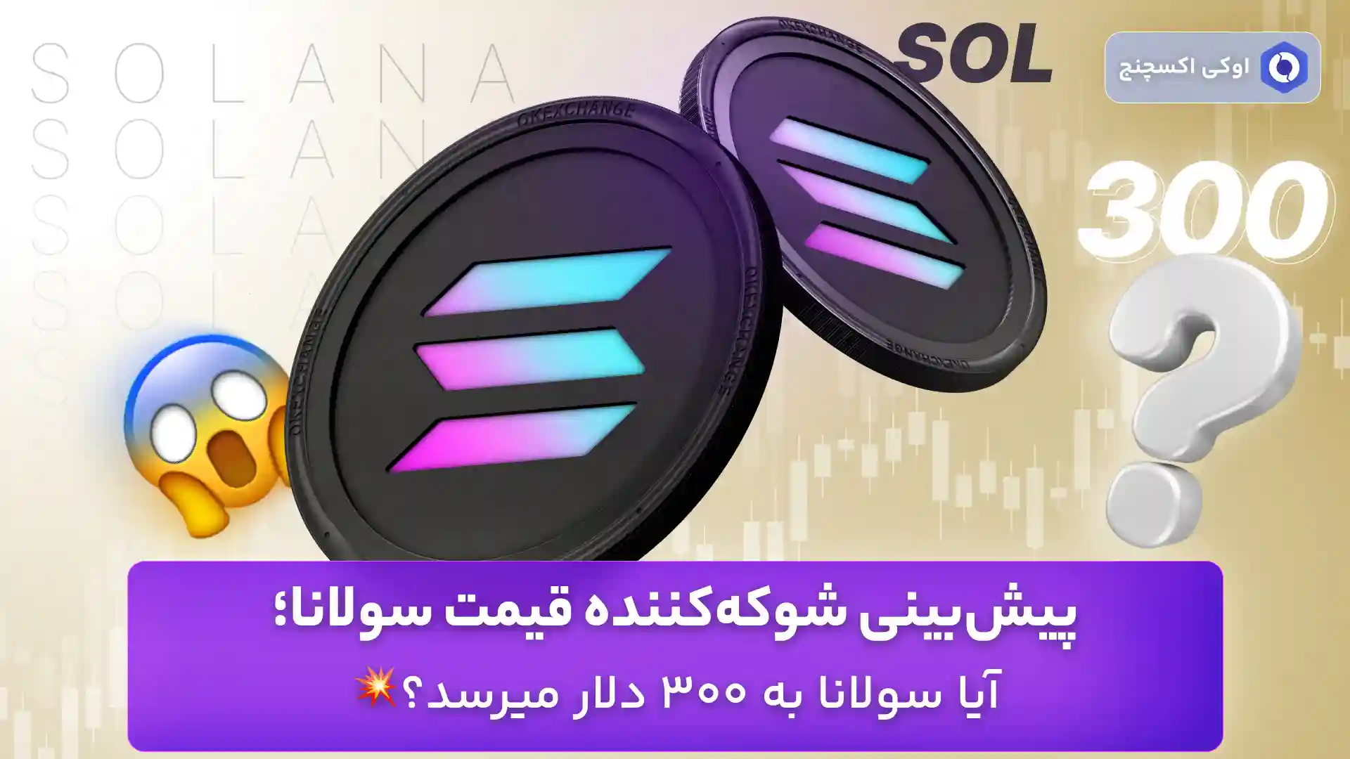 تحلیل و پیش بینی قیمت سولانا 11 شهریور