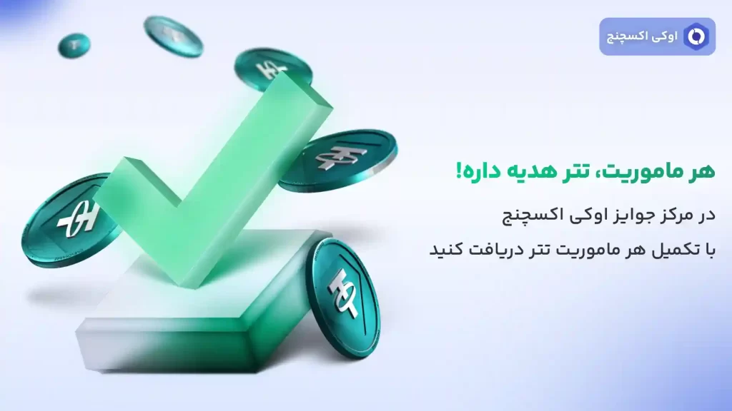 سیستم ماموریت های اوکی اکسچنج