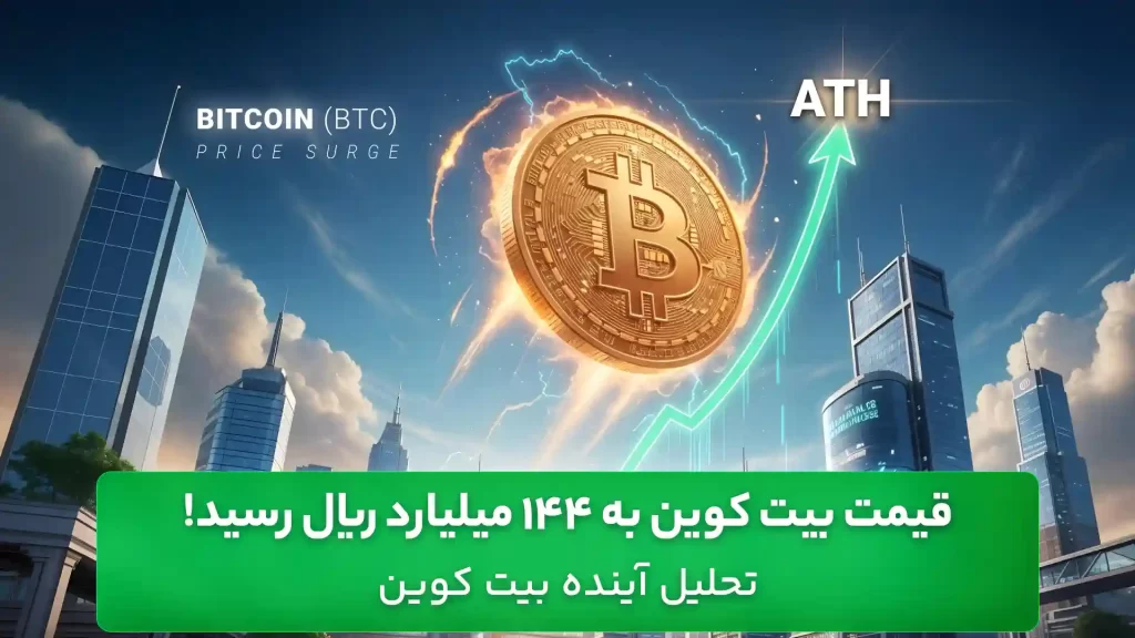 تحلیل قمت بیت کوین امروز 13 مهر