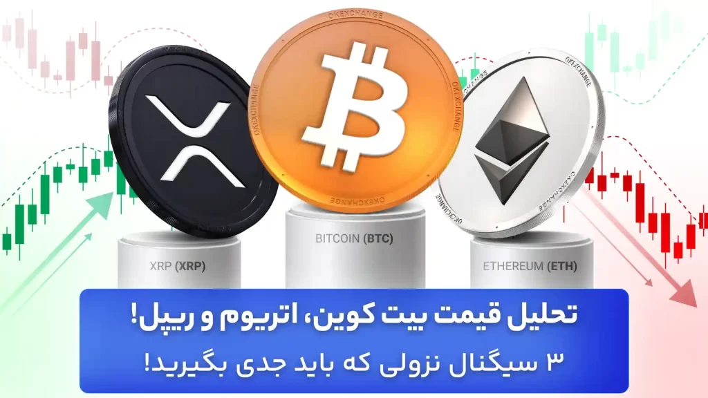 تحلیل ارزهای دیجیتال 30 مهر