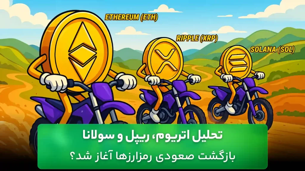 تحلیل ارزهای دیجیتال 20 مهر