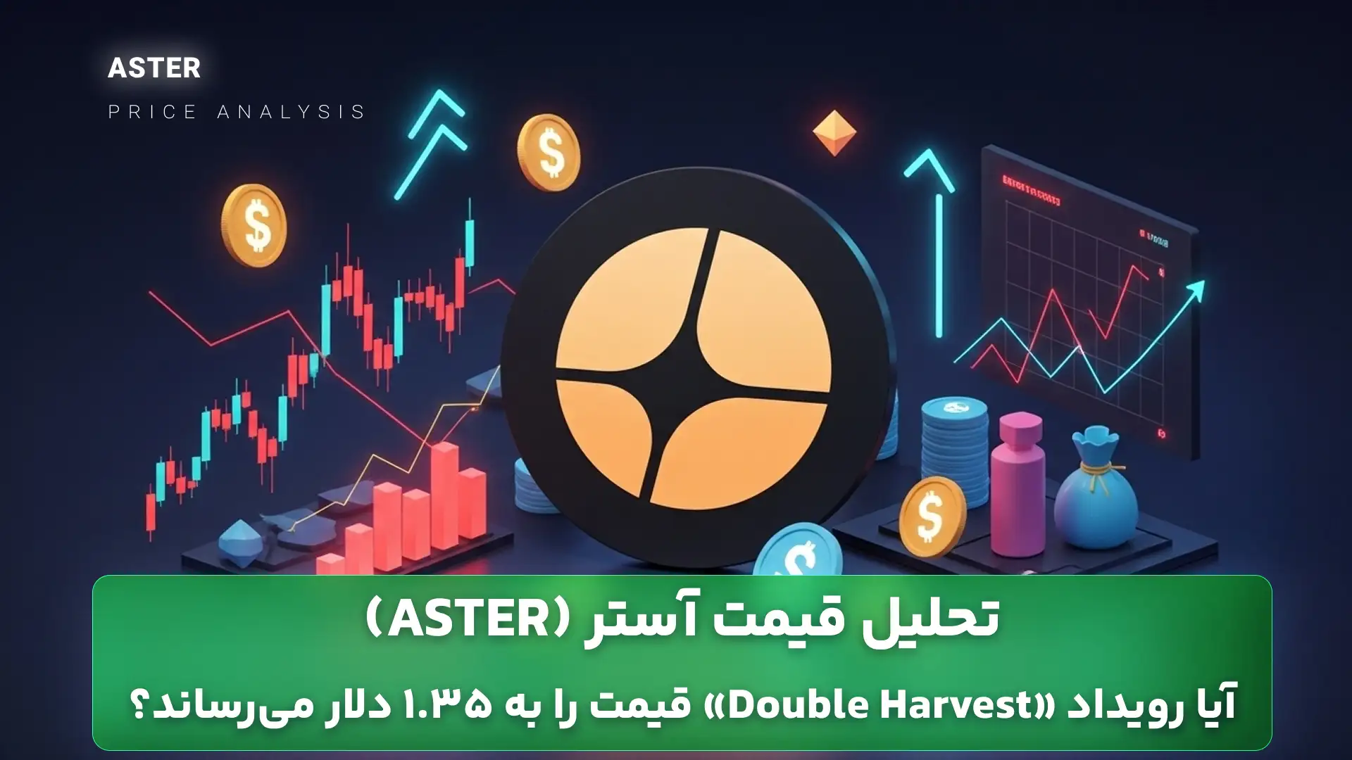 تحلیل ASTER