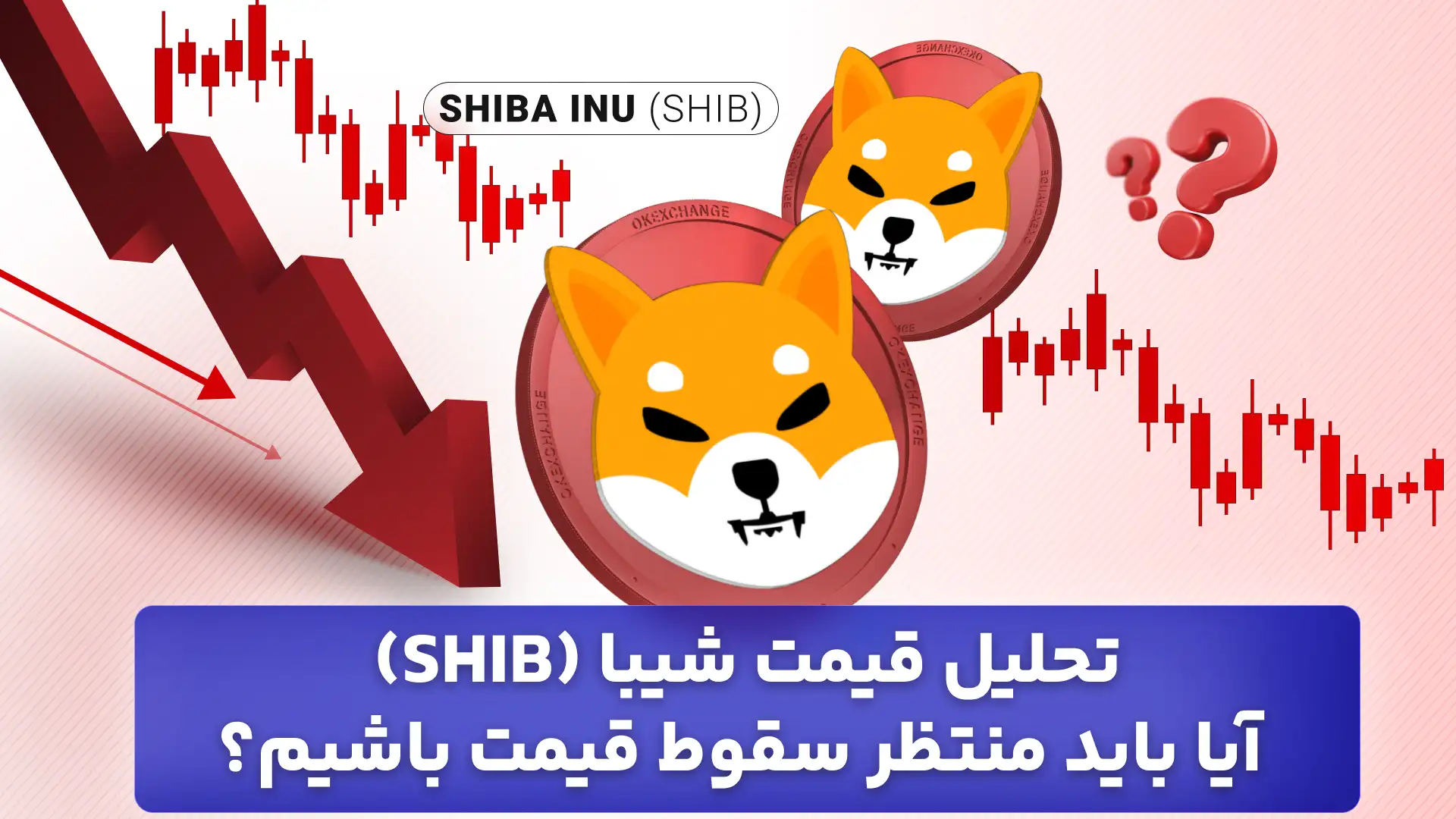 تحلیل شیبا امروز 25 آبان