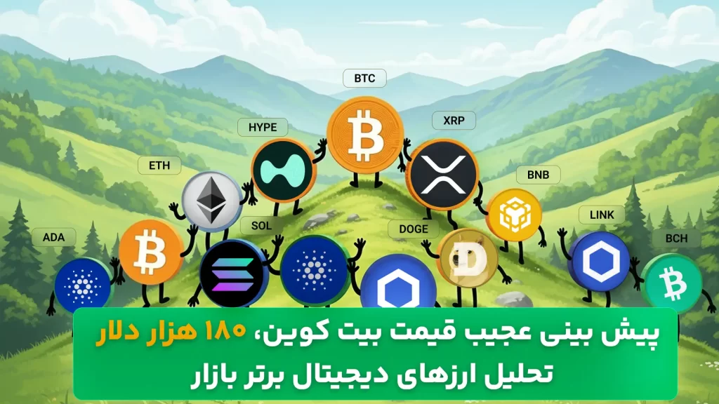 تحلیل قیمت ارزهای دیجیتال امروز 22 آبان