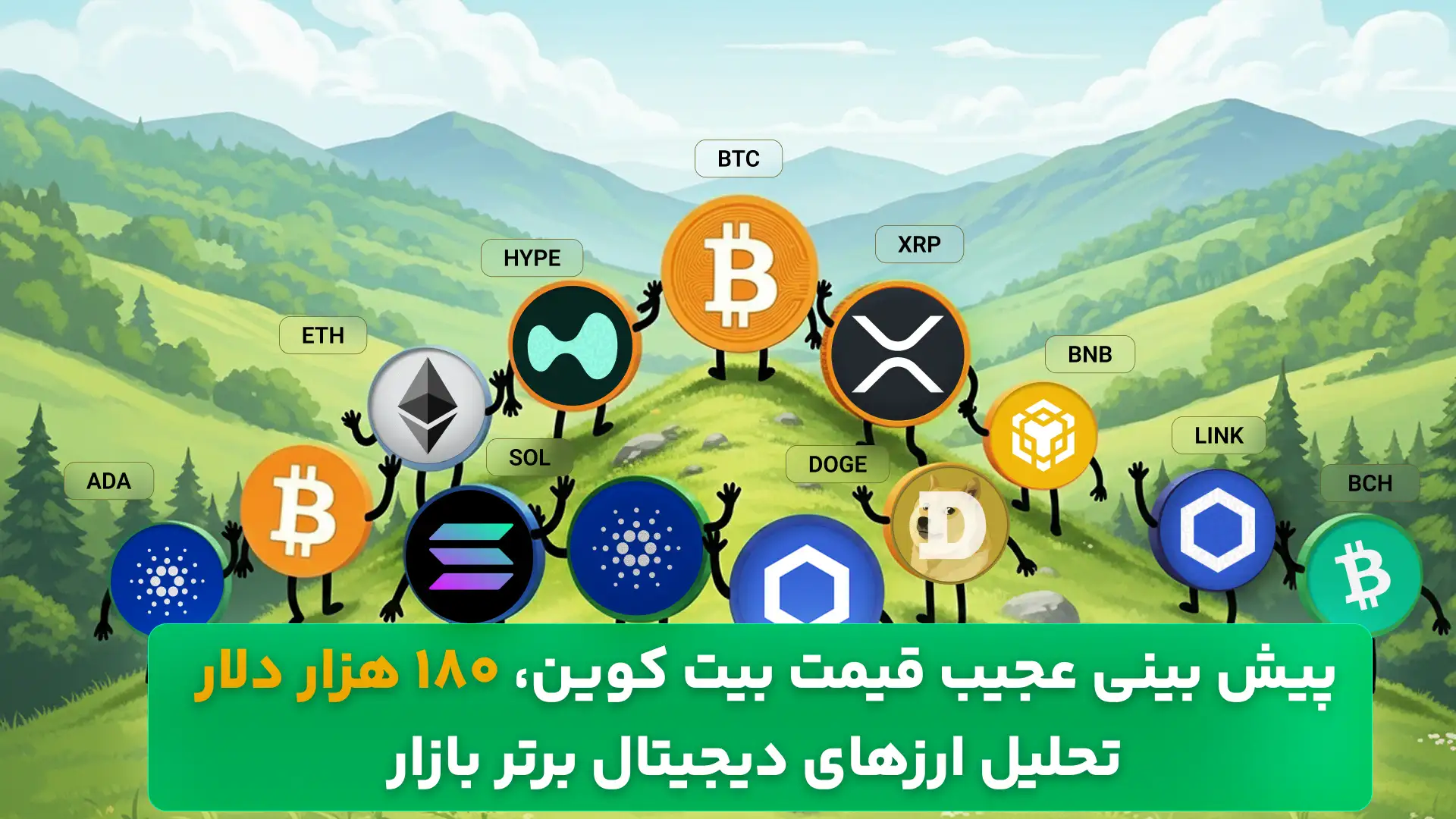 تحلیل قیمت ارزهای دیجیتال امروز 22 آبان