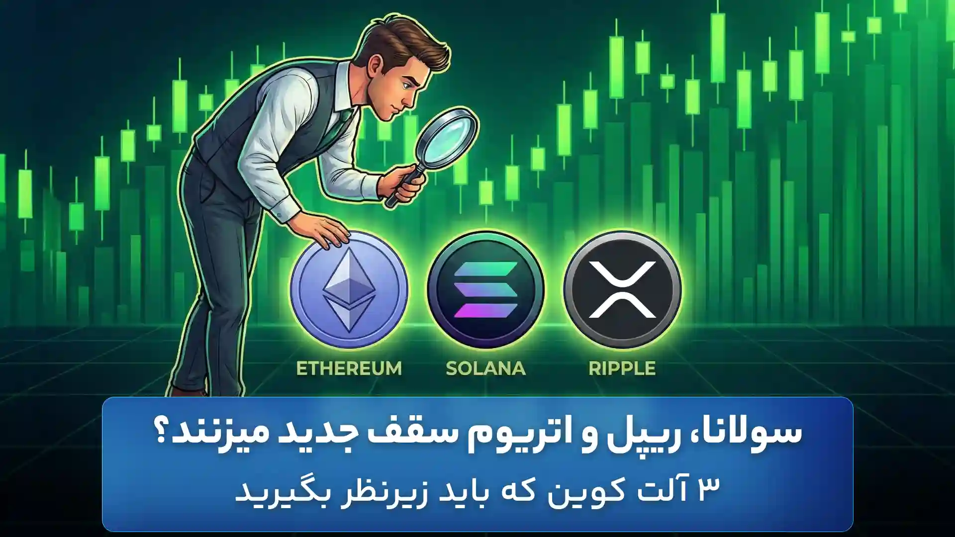 تحلیل ارزهای دیجیتال 1 آذر