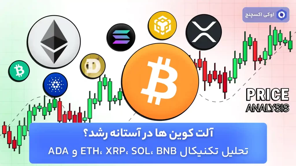 تحلیل ارزهای دیجیتال 4 آذر