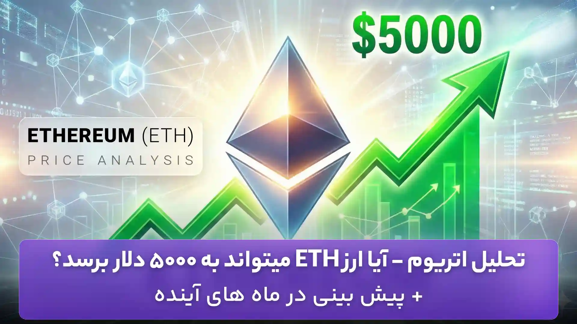 تحلیل اتریوم 9 آذر