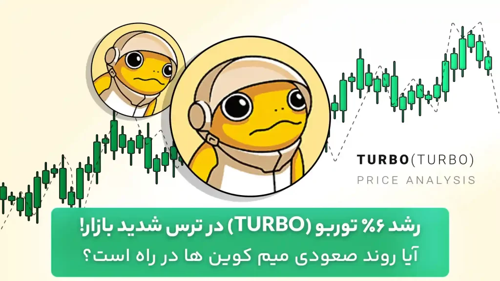 تحلیل ارز توربو امروز 2 آذر