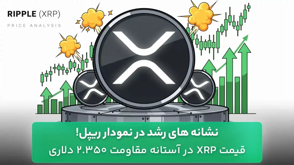 تحلیل ریپل 6 آذر