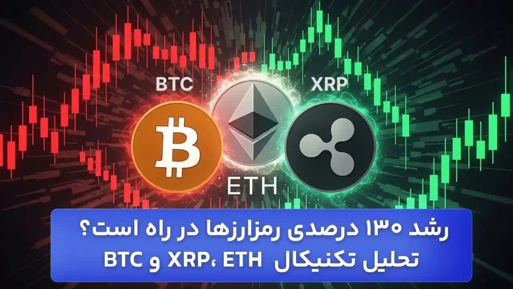 تحلیل ارزهای دیجیتال 17 آبان