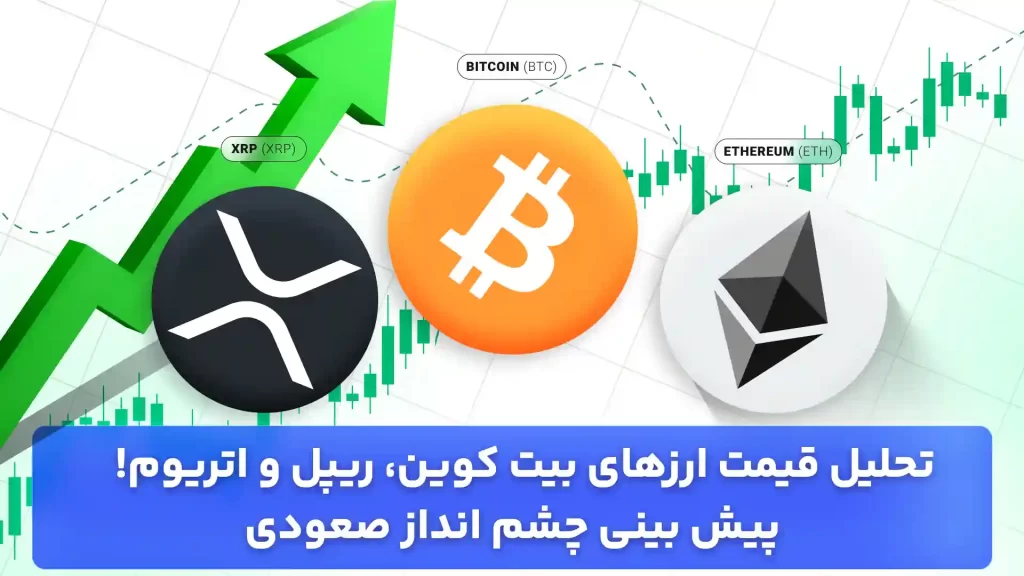 تحلیل ارزهای دیجیتال 19 آذر