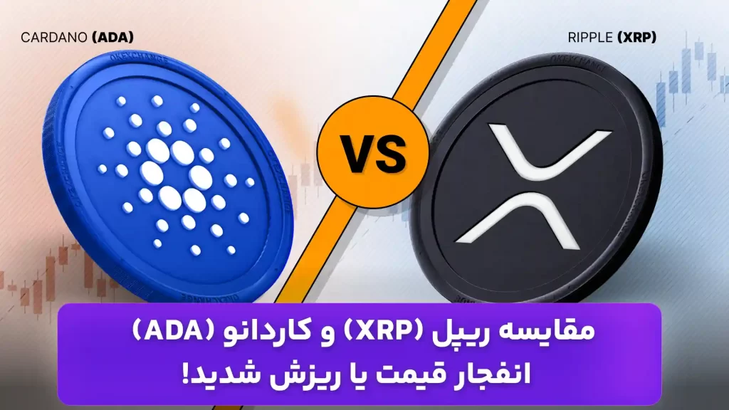 تحلیل ریپل و کاردانو