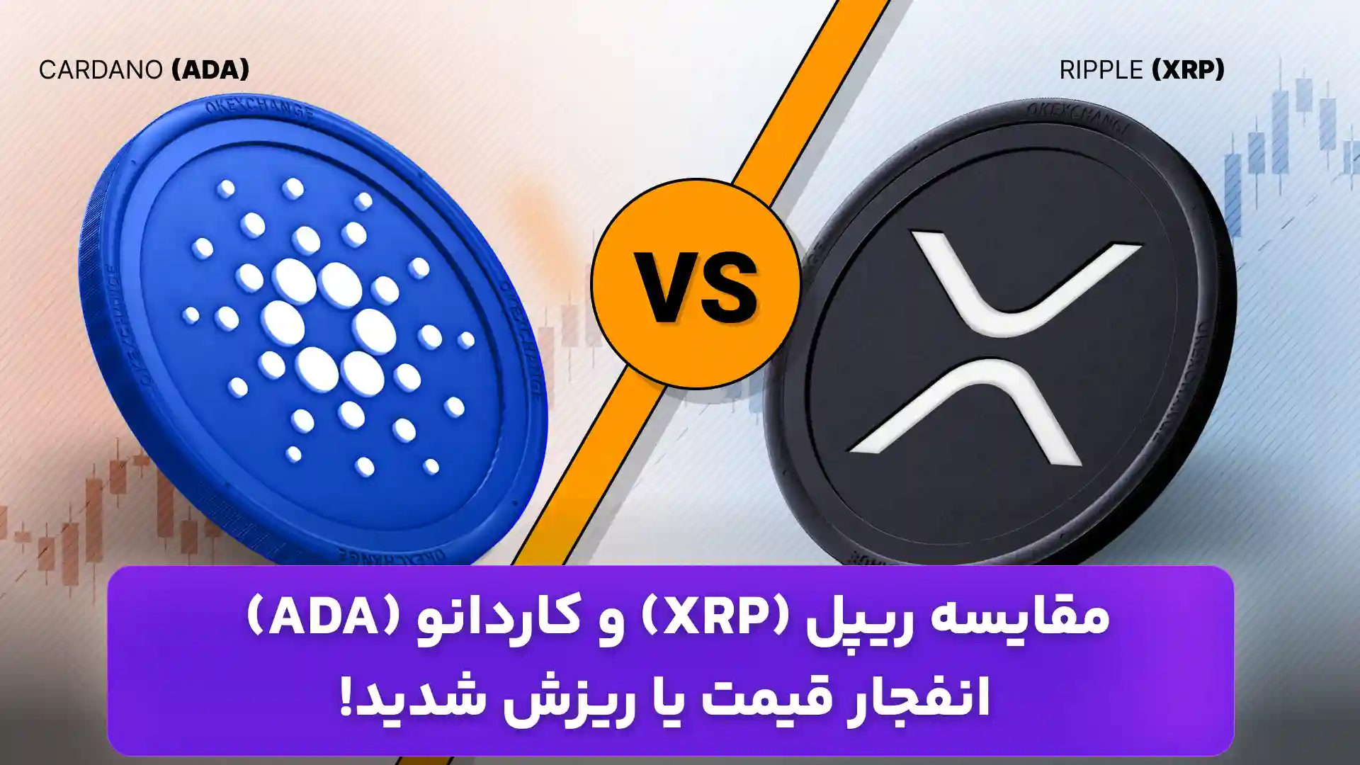 تحلیل ریپل و کاردانو