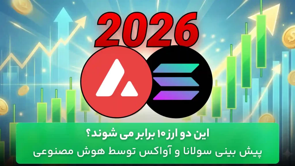 پیش بینی ارزهای دیجیتال 16 آذر