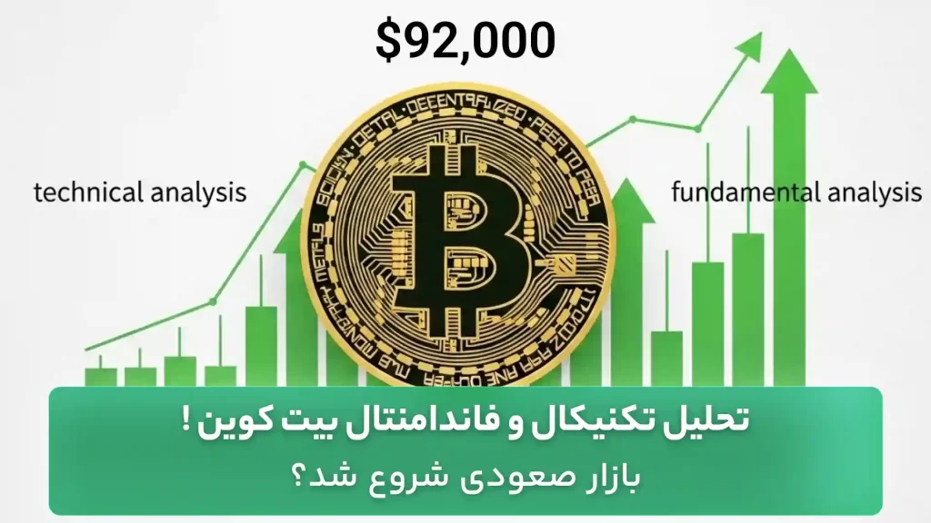تحلیل بیت کوین 12 آذر