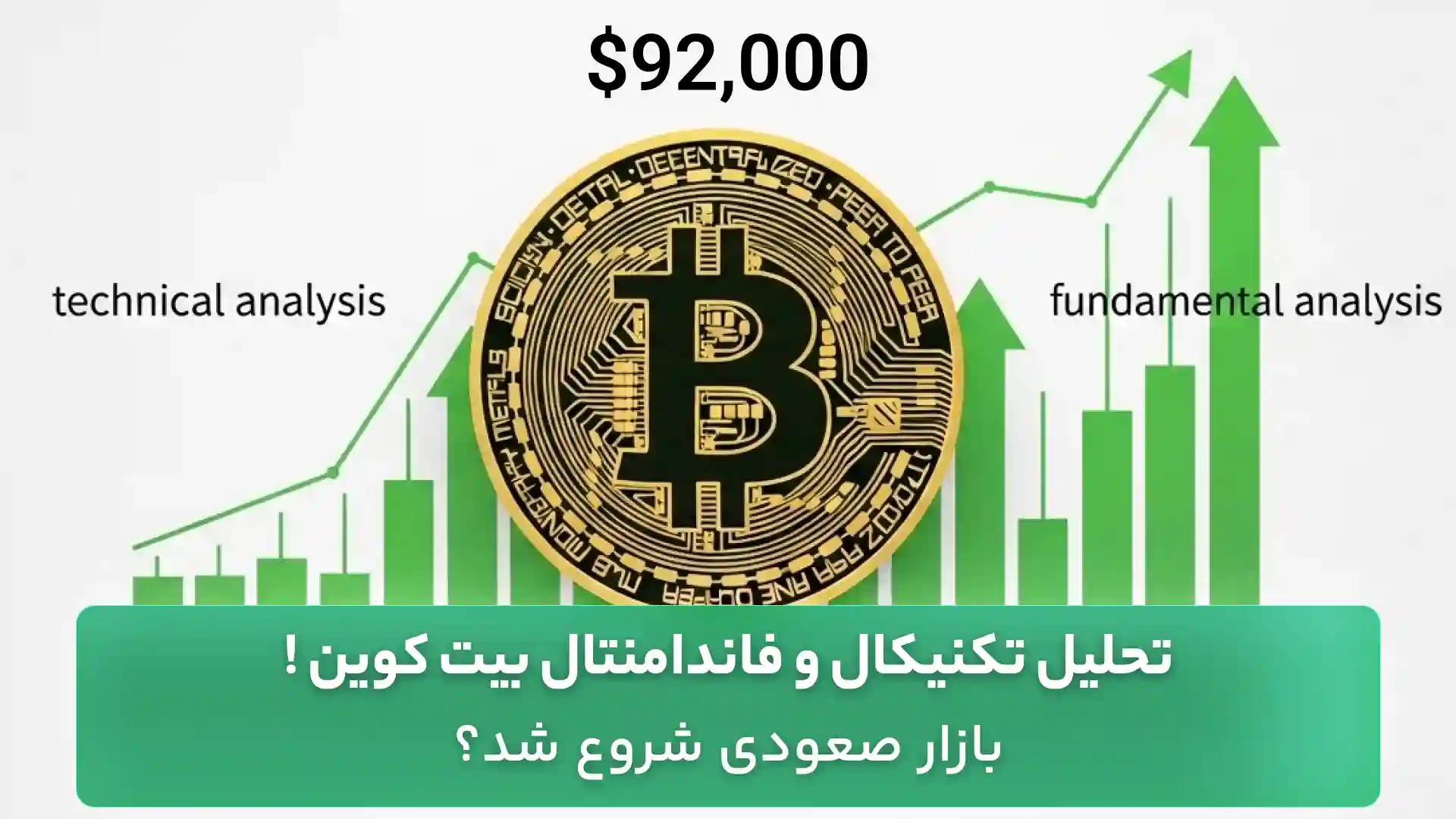 تحلیل بیت کوین 12 آذر