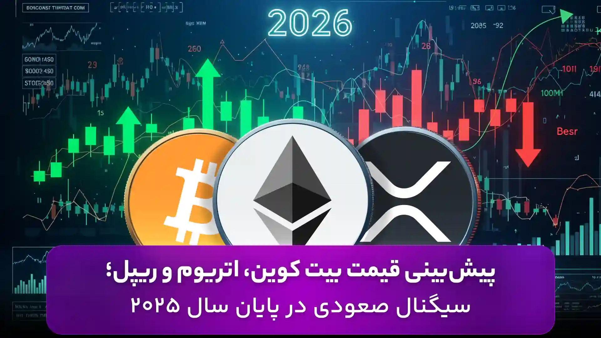 تحلیل ارزهای دیجیتال 8 دی