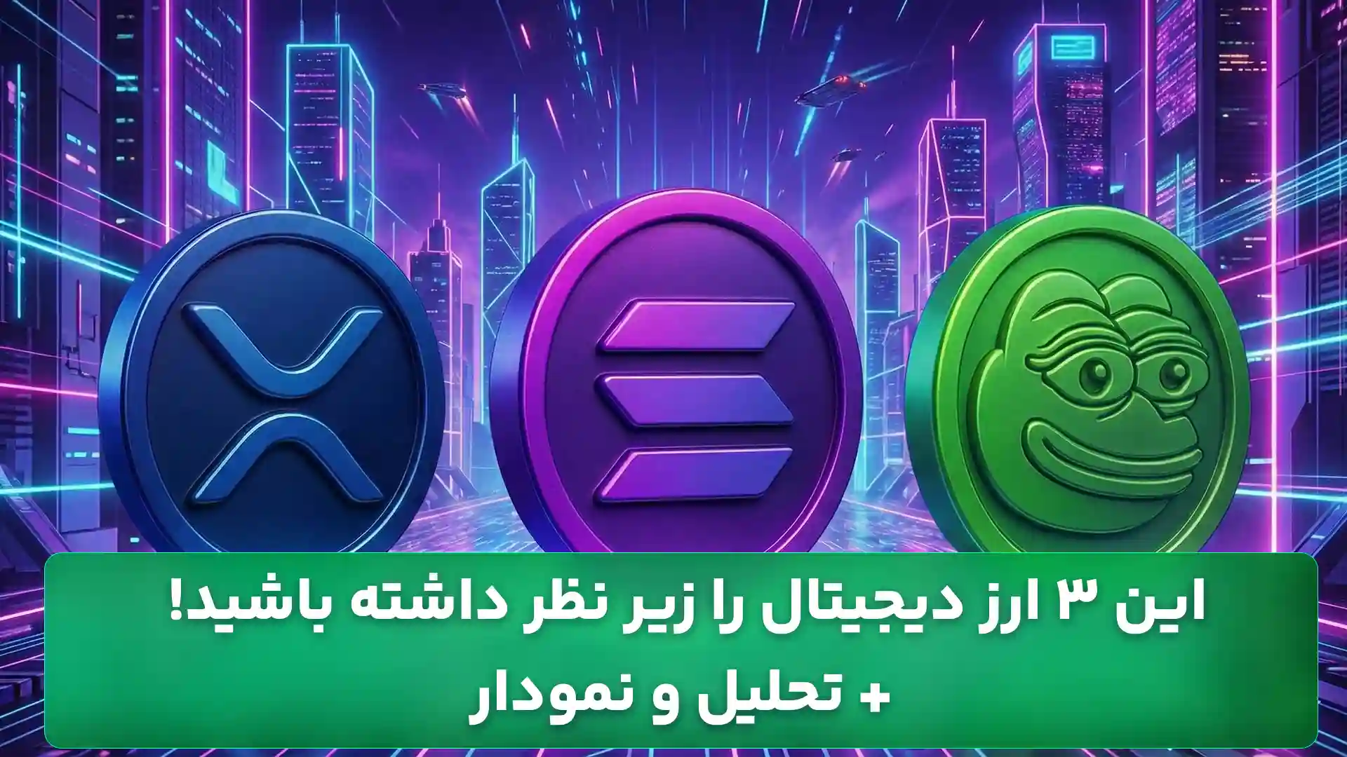 تحلیل ارزهای دیجیتال 15 آذر