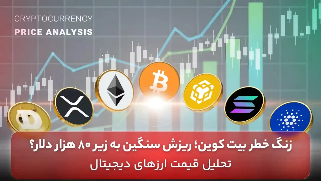 تحلیل ارزهای دیجیتال 6 دی