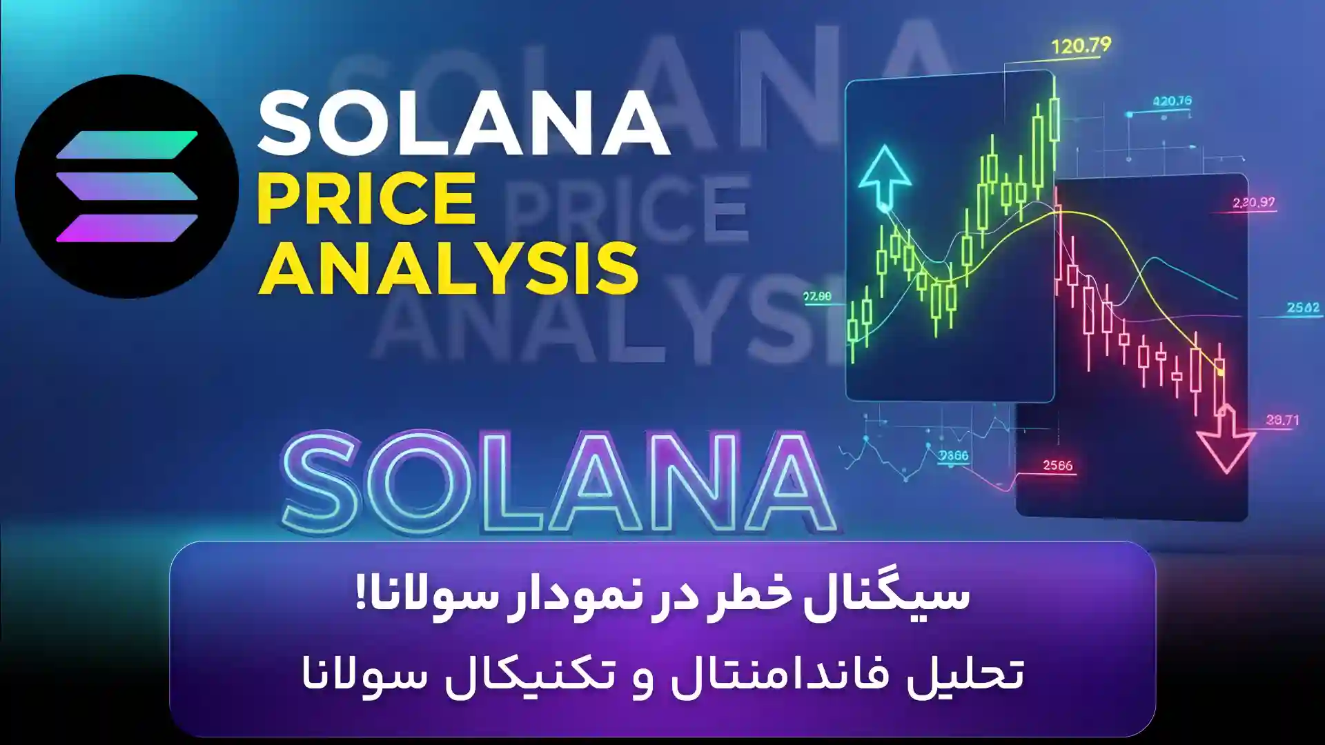 تحلیل سولانا 9 دی