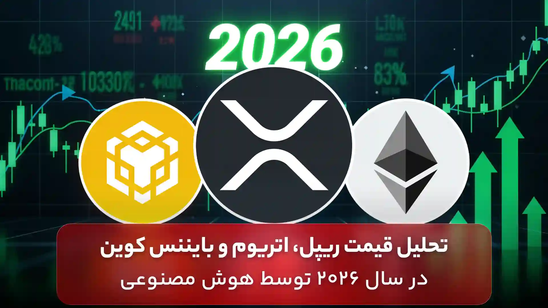 تحلیل ارزهای دیجیتال توسط هوش مصنوعی