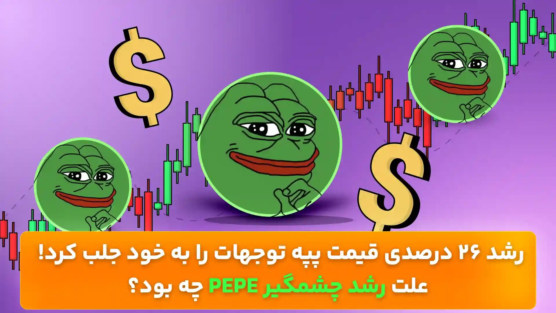 تحلیل پپه امروز 14 دی