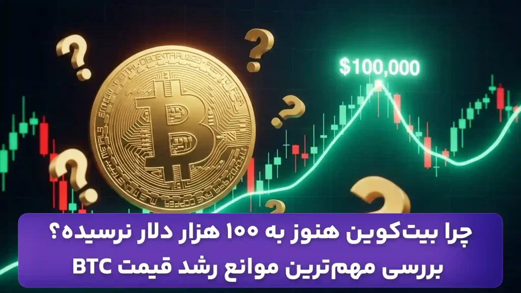 تحلیل فاندامنتال بیت کوین