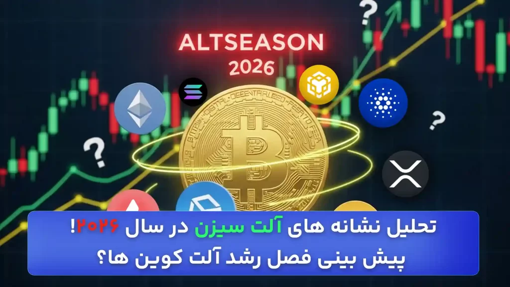 نشانه های آلت سیزن
