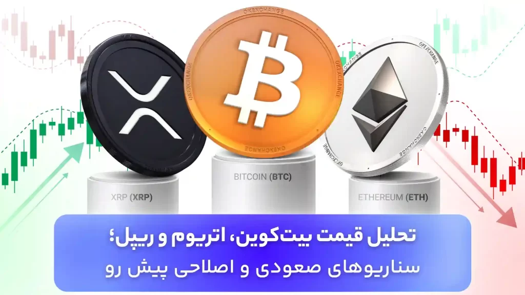 تحلیل ارزهای دیجیتال 17 دی