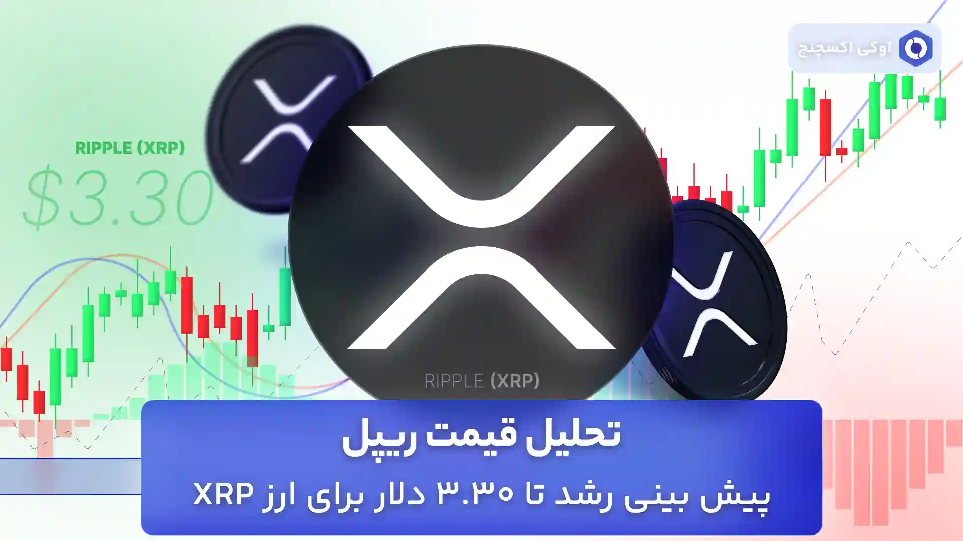 تحلیل ریپل امروز 16 دی