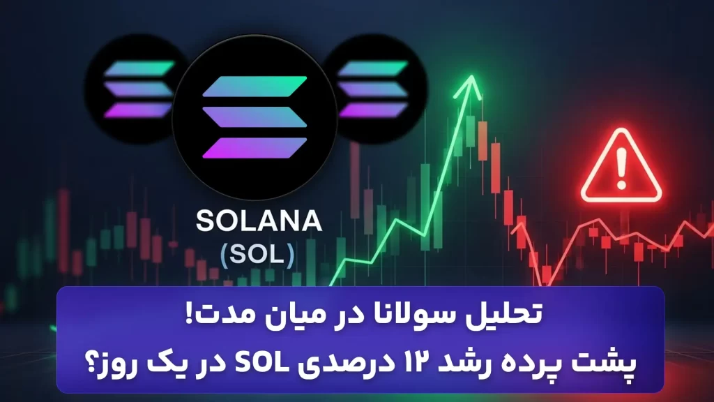 تحلیل سولانا 21 بهمن
