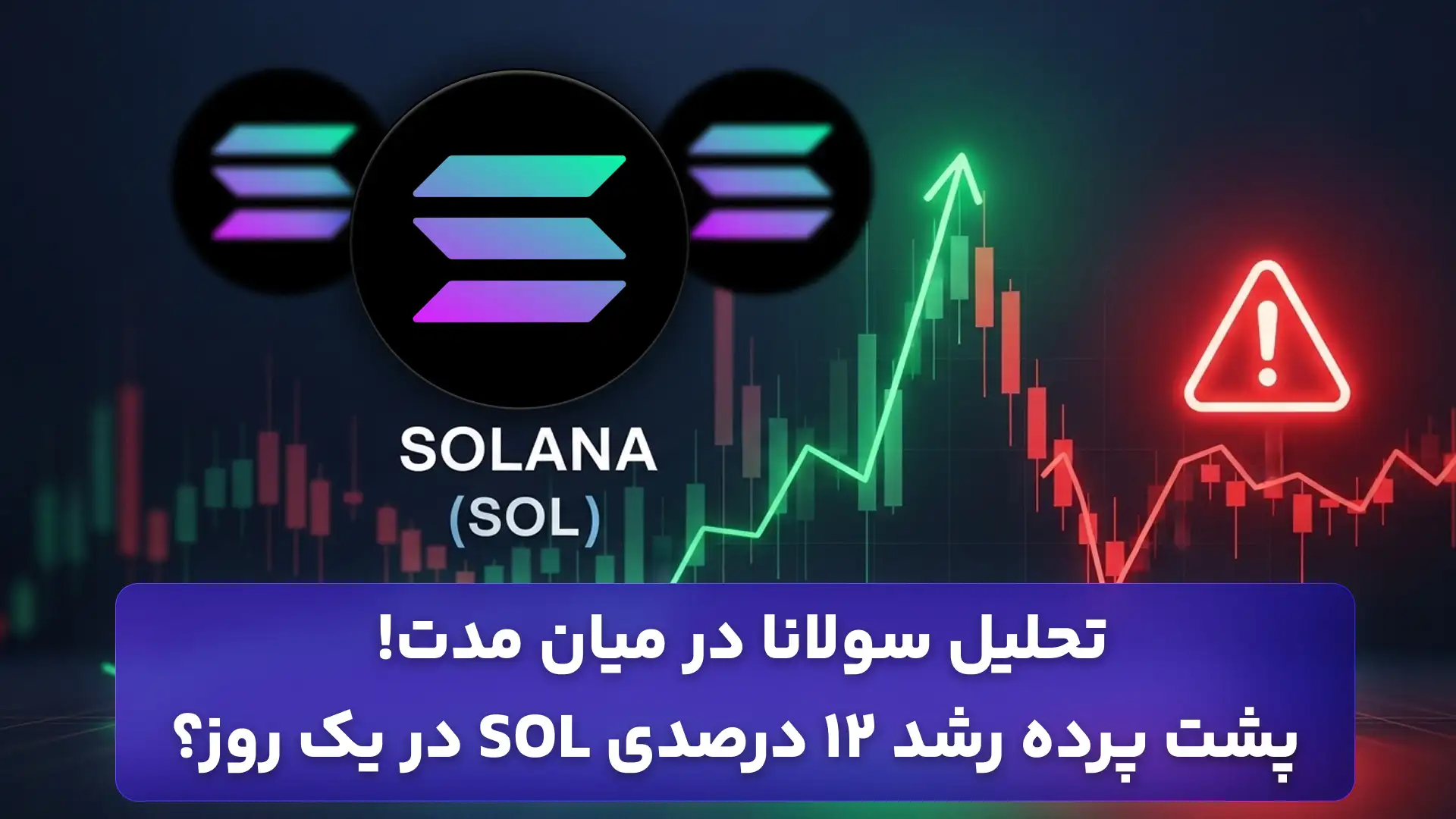 تحلیل سولانا 21 بهمن