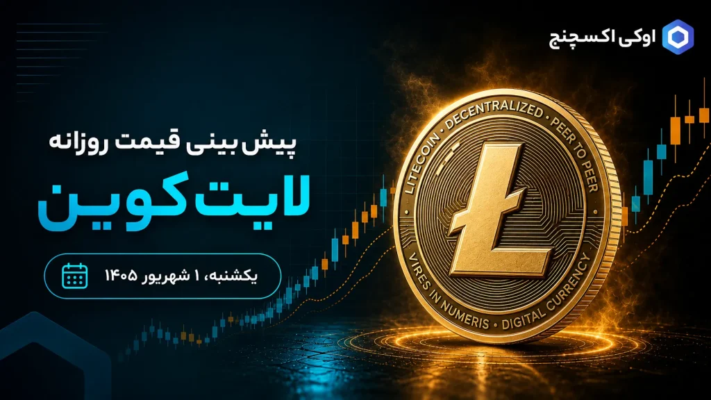 تحلیل تکنیکال لایت کوین