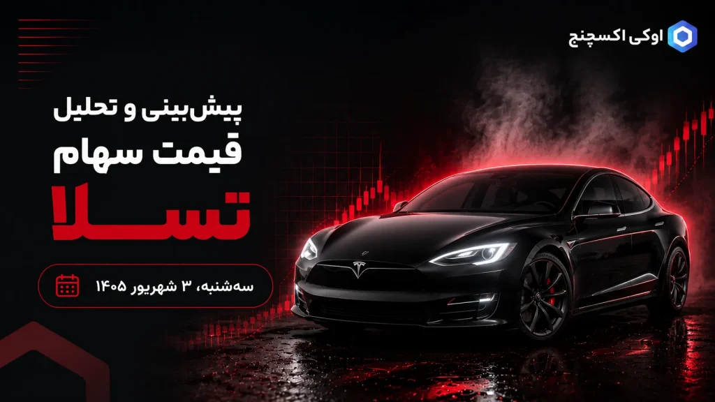 تحلیل تکنیکاب تسلا