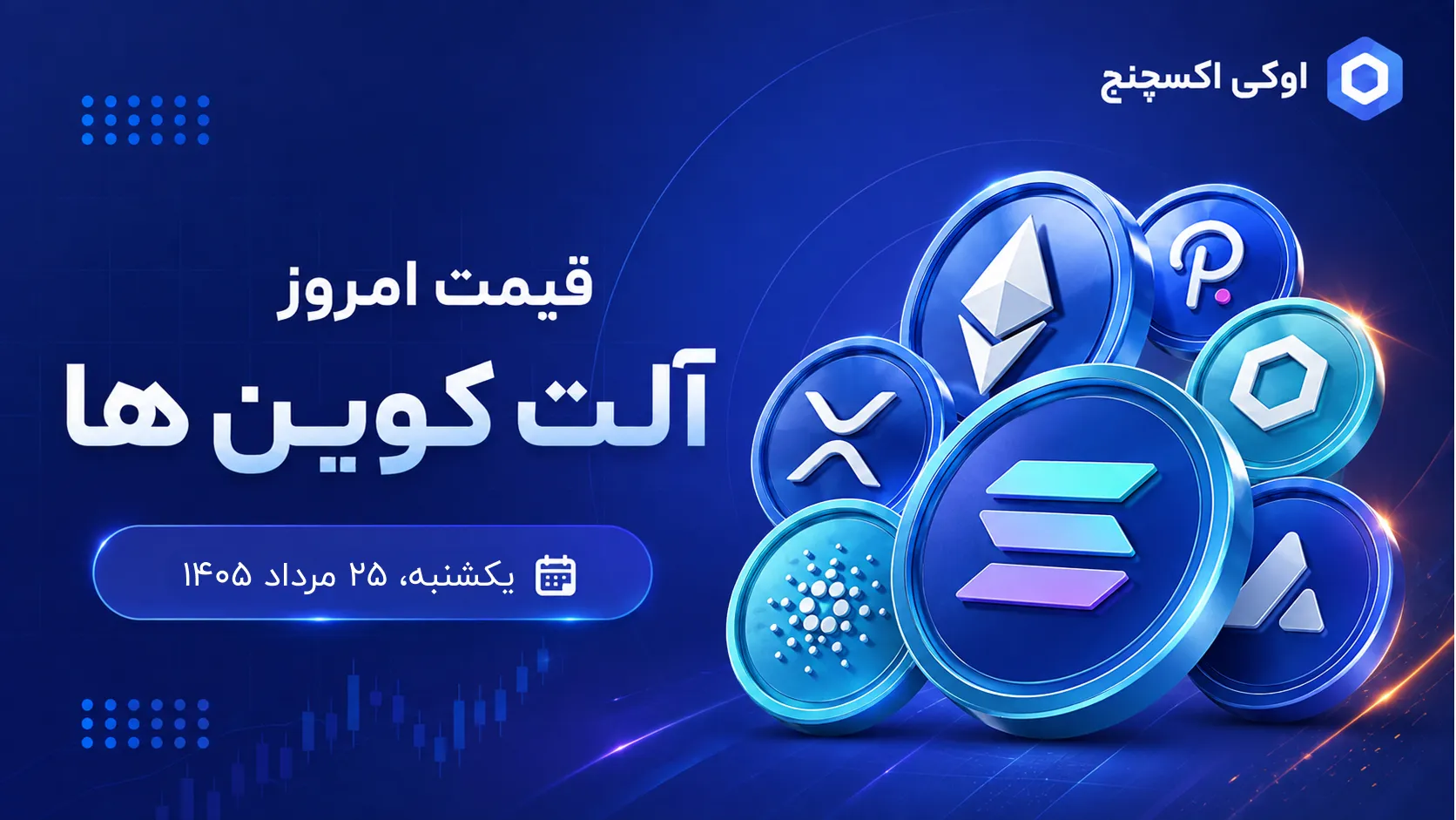قیمت امروز آلت کوین