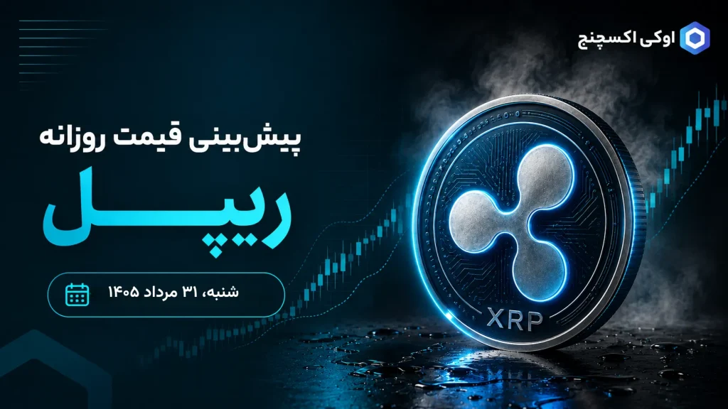 پیش بینی قیمت ریپل