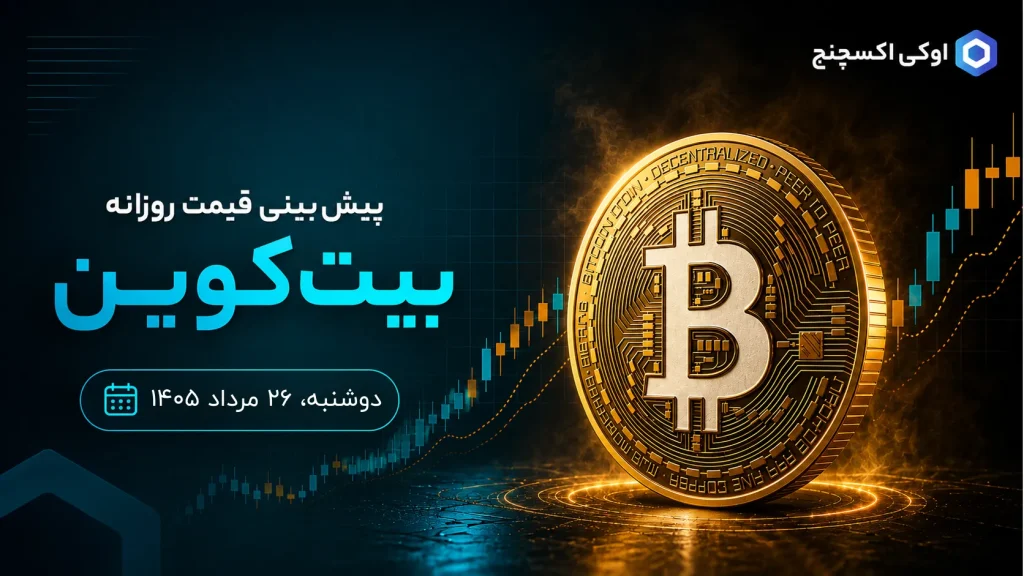 تحلیل تکنیکال بیت کوین