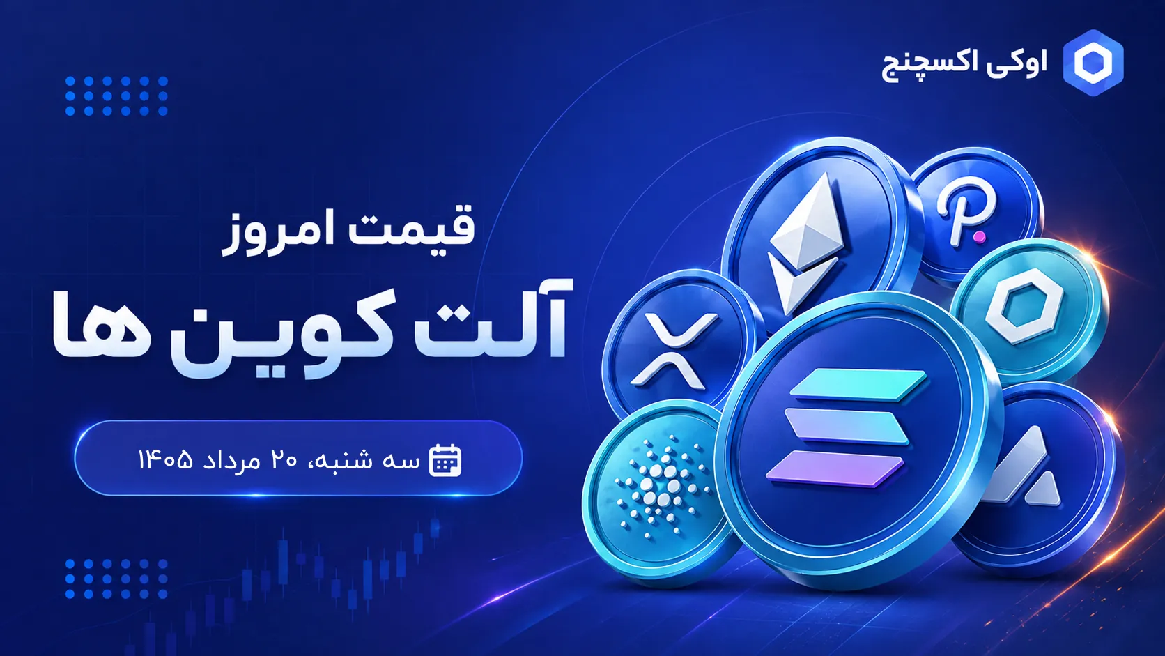 قیمت آلت کوین
