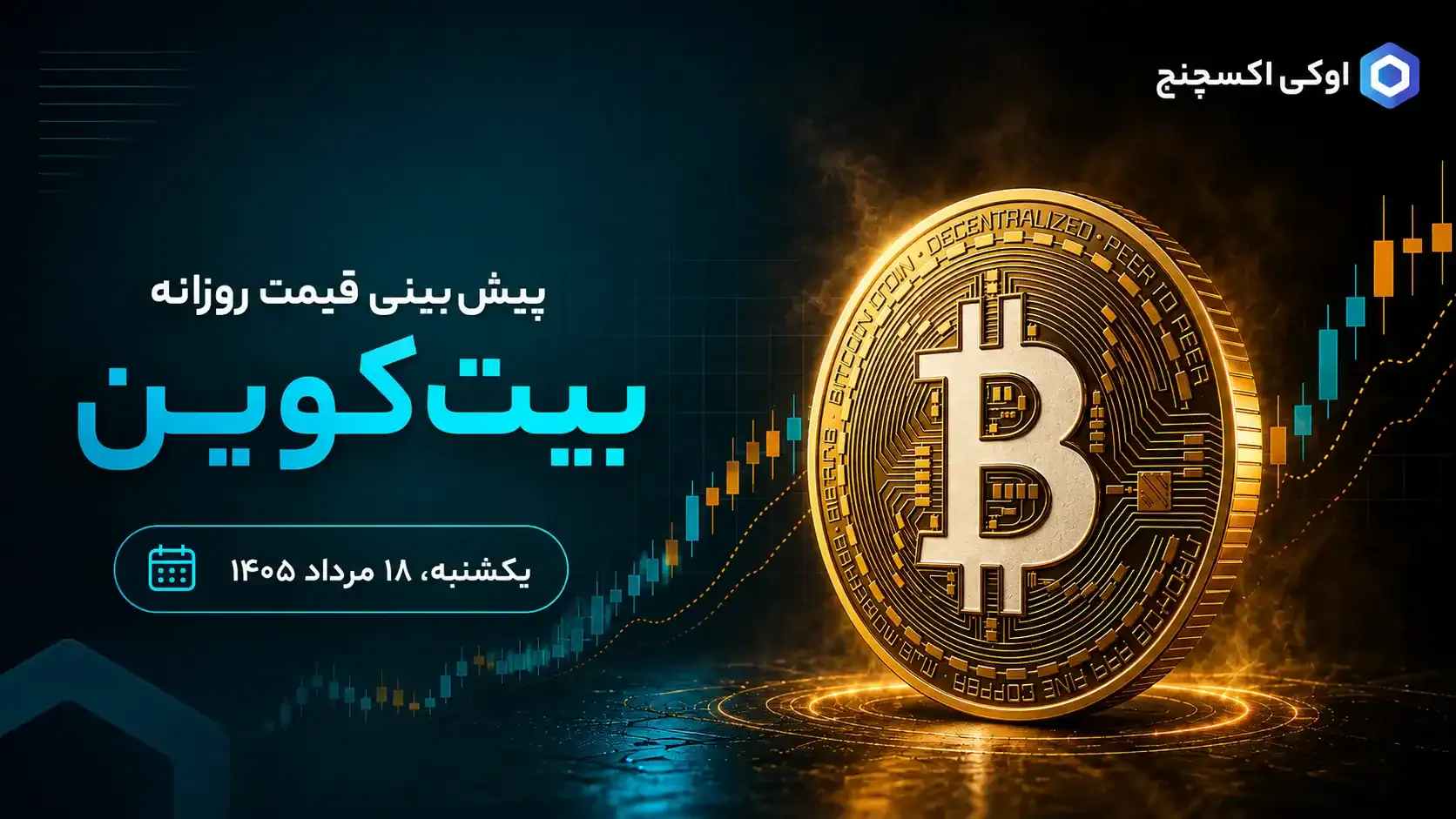 پیش بینی قیمت بیت کوین