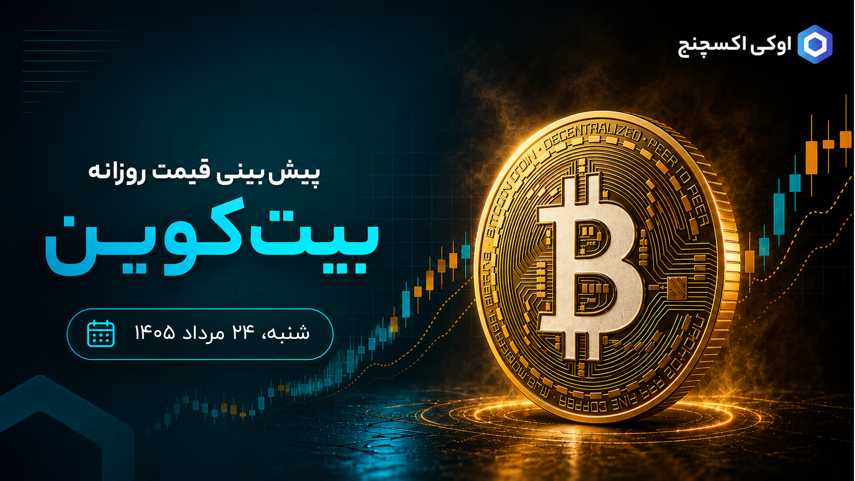 پیش بینی قیمت امروز بیت کوین