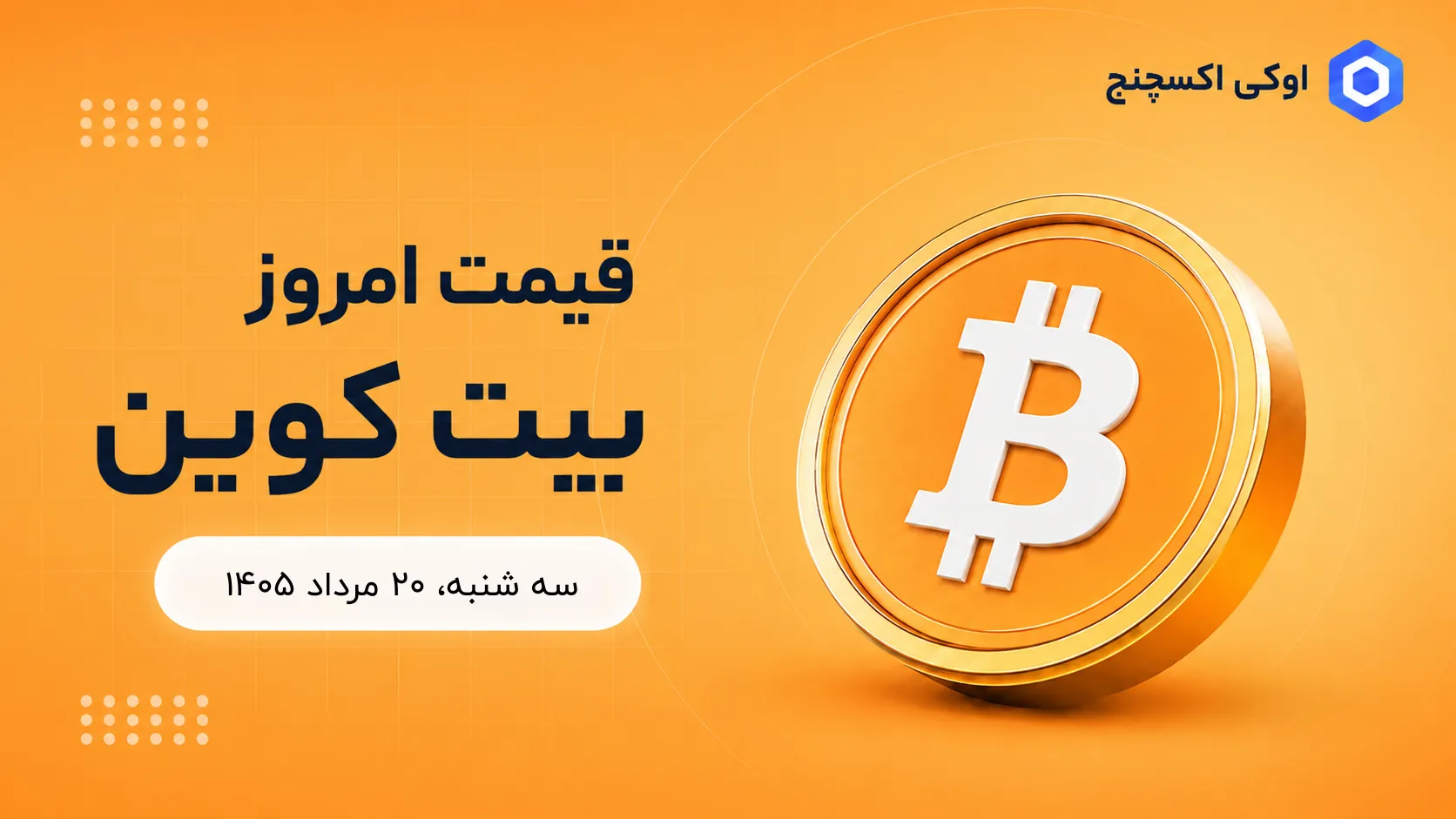قیمت بیت کوین