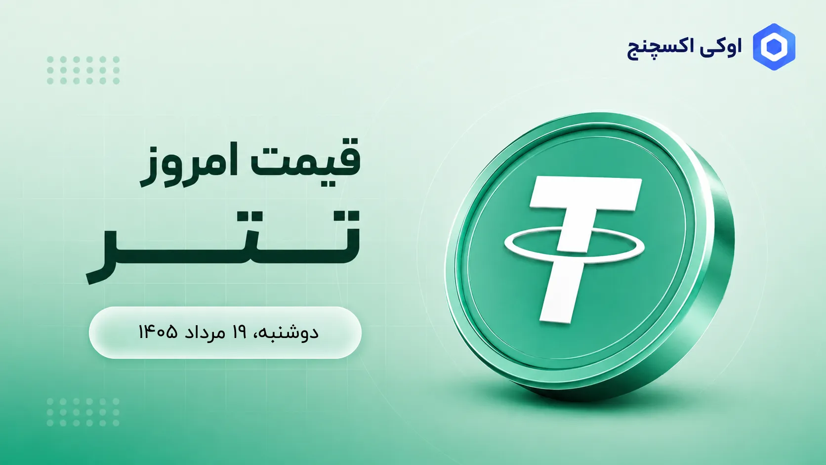 قیمت تتر